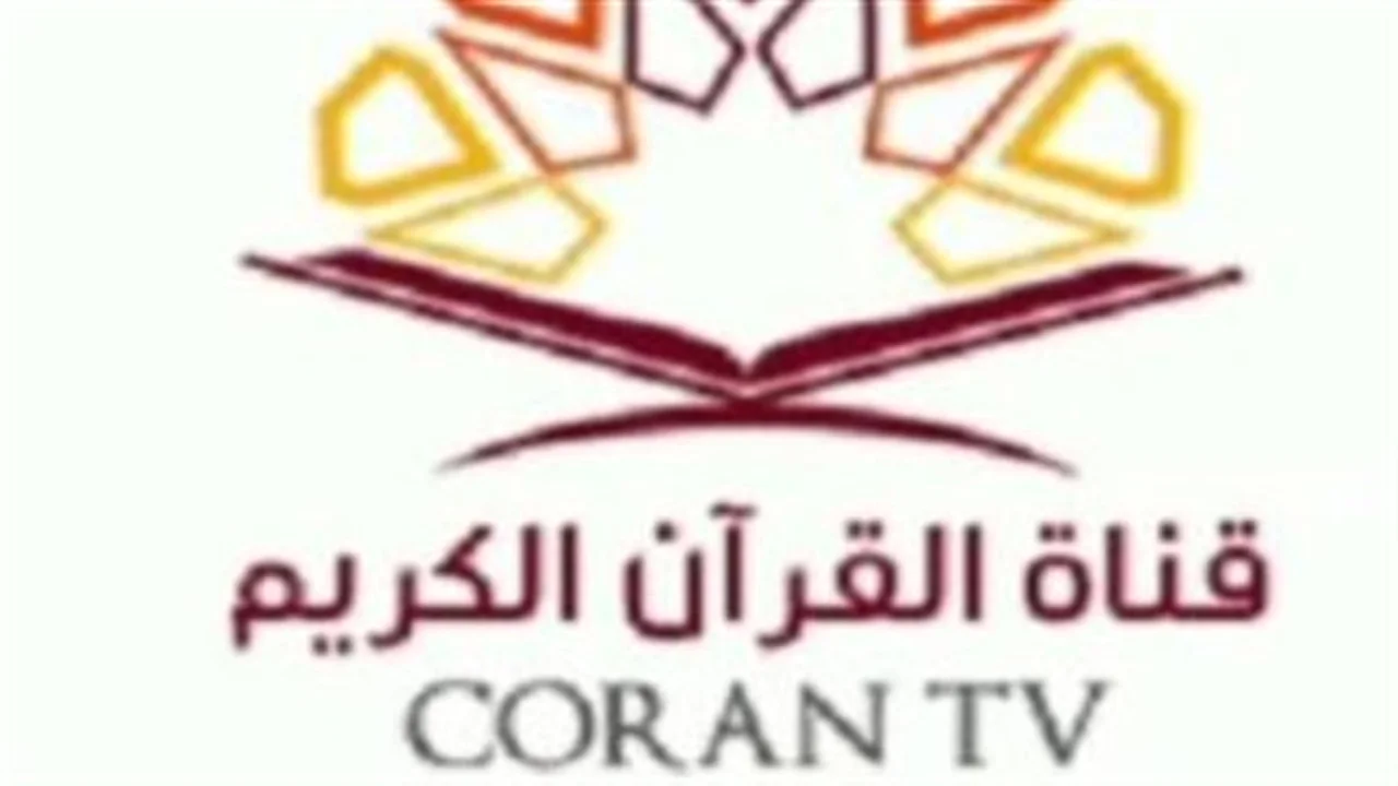 بجودة عالية.. تردد قناة Quran TV الجديد لمتابعة تلاوات خاشعة عبر عرب سات